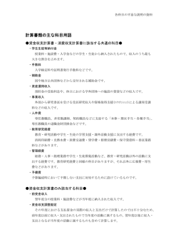 計算書類の主な科目用語