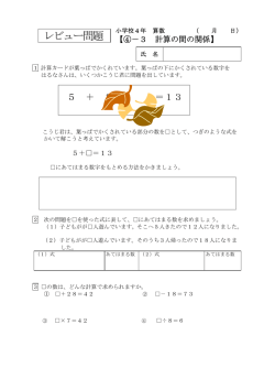 計算の間の関係