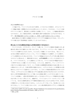 フロイトの喪 - Psychanalyse et Transferts Culturels
