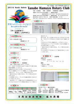 Tanabe Hamayu Rotary Club 2015
