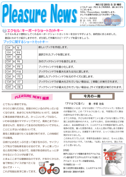 プレジャーニュースNo.112を掲載致しました。
