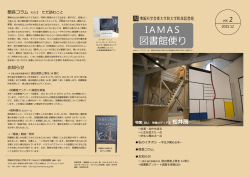 IAMAS 図書館便り