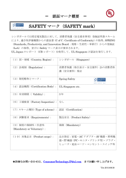 SAFETY マーク（SAFETY mark）