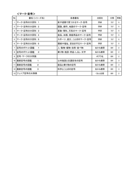 ＜マーク・記号＞