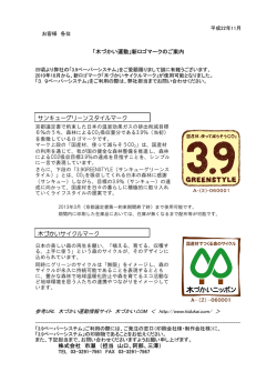 ロゴマーク使用についてダウンロード（PDF）