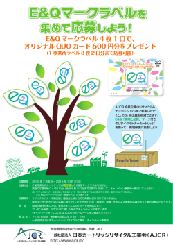 E&Q マークラベル 4 枚 1 口で
