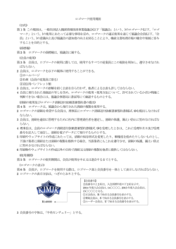 ロゴマーク使用規則 - 機密情報抹消事業協議会