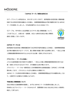 「JAPHIC マーク」取得のお知らせ モデーアジャパン合同