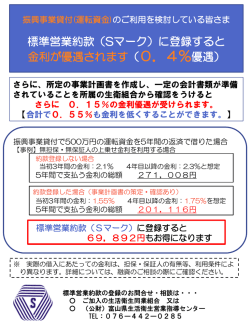 標準営業約款（Sマーク）に登録すると 金利が優遇されます（0．4％優遇）