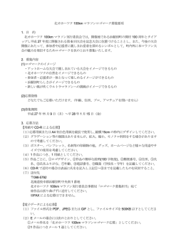 北オホーツク100kmマラソンロゴマーク募集