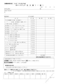 耳マークグッズ注文書（PDFファイル） - 全日本難聴者・中途失聴者団体