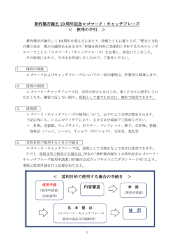 ロゴマーク・キャッチフレーズ使用の手引