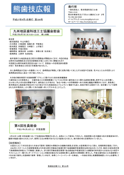 熊歯技広報 - 一般社団法人 熊本歯科技工士