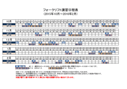 フォークリフト講習日程表