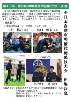 全 日 本 自 動 車 整 備 技 能 競 技 大 会 出 場 決 定
