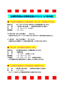 上板町町制60周年記念イベント in｢技の館｣