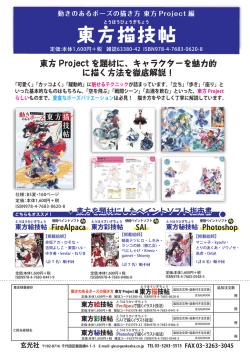 東方描技帖
