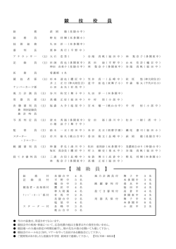 競 技 役 員 【 補 助 員 】