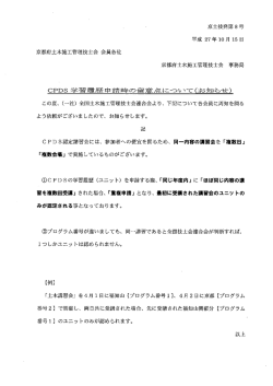 京土技発第8号 平成 27年ー0月ー5日 京都府土木施工管理技士会 会員