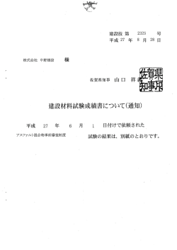建設技第 2325 号 平成27 年 8 月 28 日