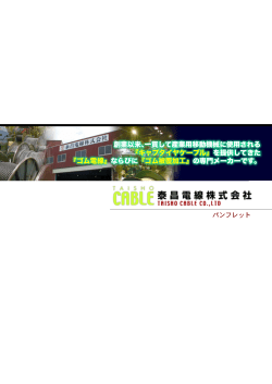 創業以来､一貫して産業用移動機械に使用される
