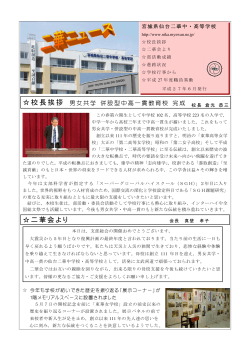 第1号 H27.6 発行 - 宮城県仙台二華中学校・高等学校