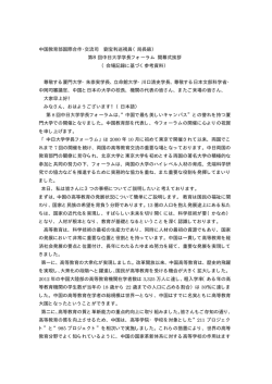 中国教育部国際合作・交流司 劉宝利巡視員（局長級） 第8回中日大学学長フォ