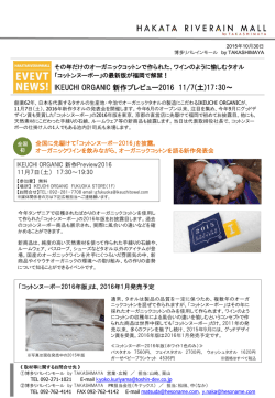 IKEUCHI ORGANIC 新作プレビュー2016