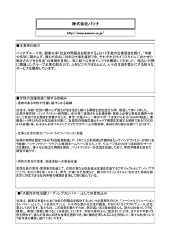 株式会社パソナ