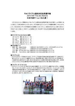 FIM トライアル国別対抗世界選手権 2015 FIM Trial des Nations 日本