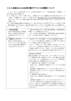 リスト非該当となる汎用の電子デバイスの解釈について