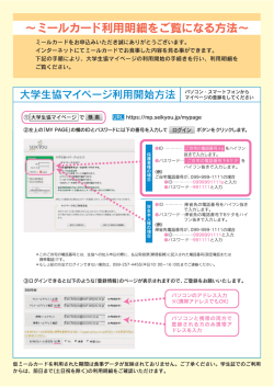 ミールカード利用明細をご覧になる方法