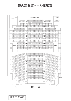 座席表（PDF）