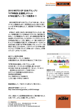 2015 MOTO GP 日本グランプリ「KTM特別応援席」