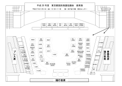 【座席表】 （PDF 119.6KB）