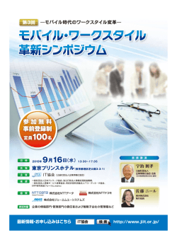 ーモバイル時代のワークスタイル変革一