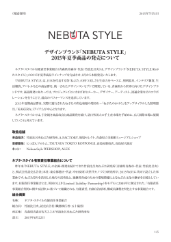 デザインブランド「NEBUTA STYLE」 2015年夏季商品の