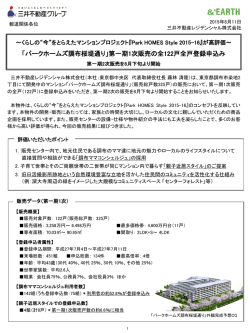 『Park HOMES Style 2015-16』が高評価