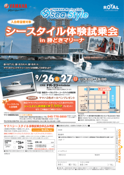 ヤマハシースタイル体験試乗会申込み用紙