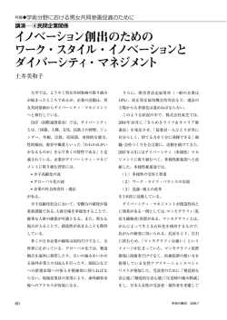 イノベーション創出のための ワーク・スタイル・イノベーションと - J