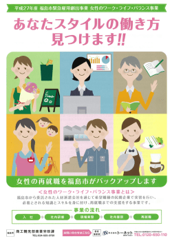 あなたスタイルの働き方 見つけます!!