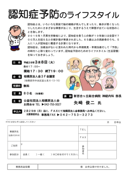 認知症予防のライフスタイル