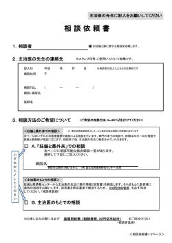 相談依頼書 - 国立成育医療研究センター