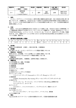 実施学年 科目名 ［略称］・（別名） ［略称］・（別名） 単位数 実施時期 授業