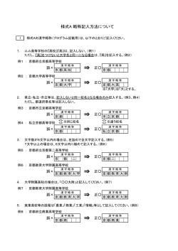 様式A略称記入方法について（競泳・飛込共通）