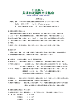 （略称 M.I.E.A.） - MIEA 美濃加茂国際交流協会