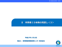 利用者ID体系の見直し＜3