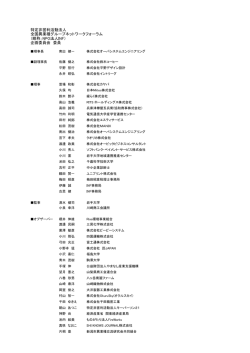 （略称：NPO法人INF） 企画委