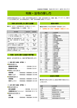 判例・法令の探し方 - 広島修道大学図書館