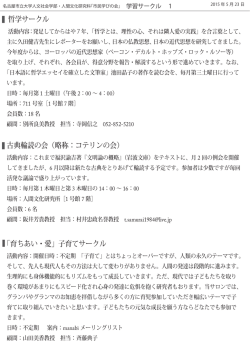 哲学サークル 古典輪読の会（略称：コテリンの会） 「育ちあい・愛」子育て